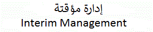 Interim Management